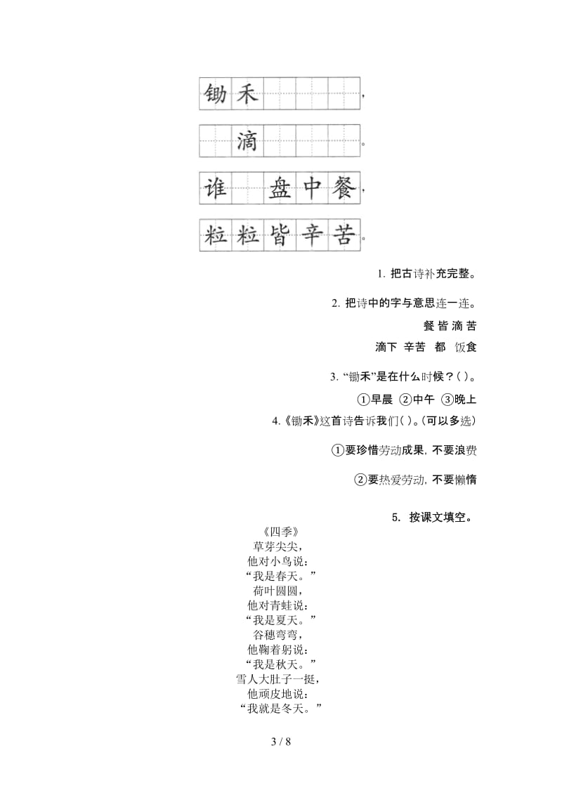 部编版一年级语文上学期古诗阅读与理解专项试卷.doc_第3页