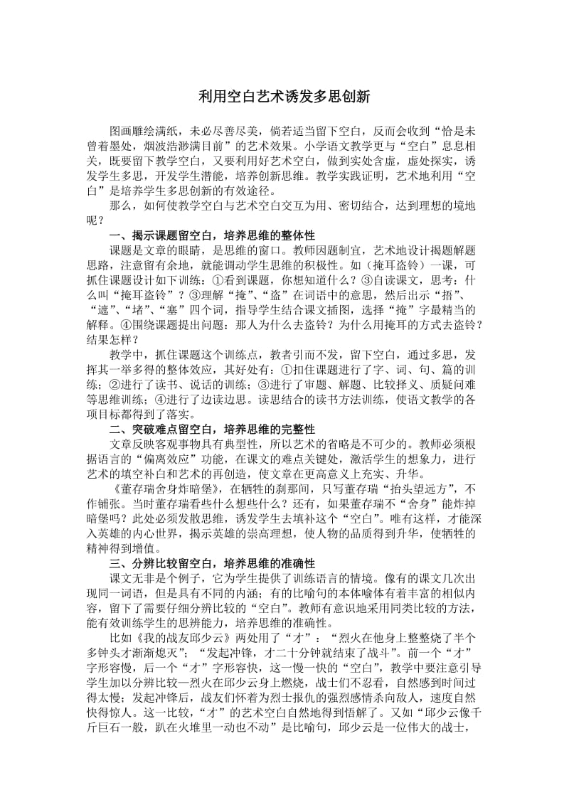 利用空白艺术诱发多思创新.doc_第1页