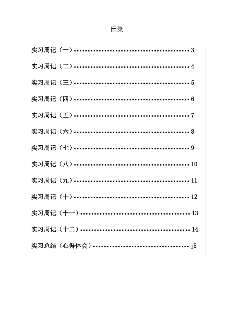 最新华南理工大学毕业实习周记原创.pdf_第2页