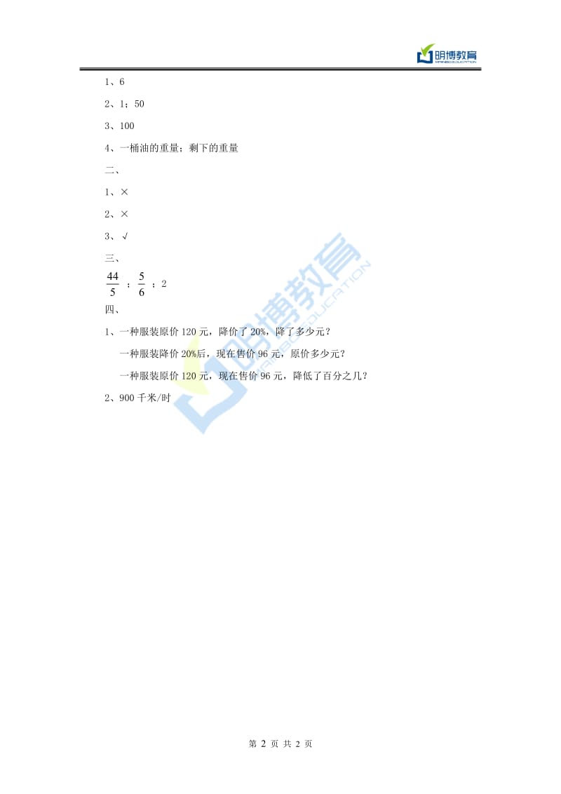 六年级上册期末复习题2 (2).doc_第2页