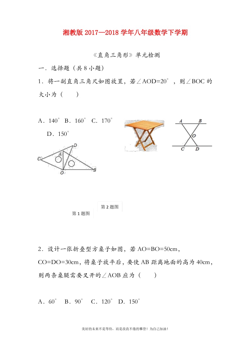 (新课标)最新湘教版八年级数学下册《直角三角形》单元检测题及答案解析二.pdf_第1页