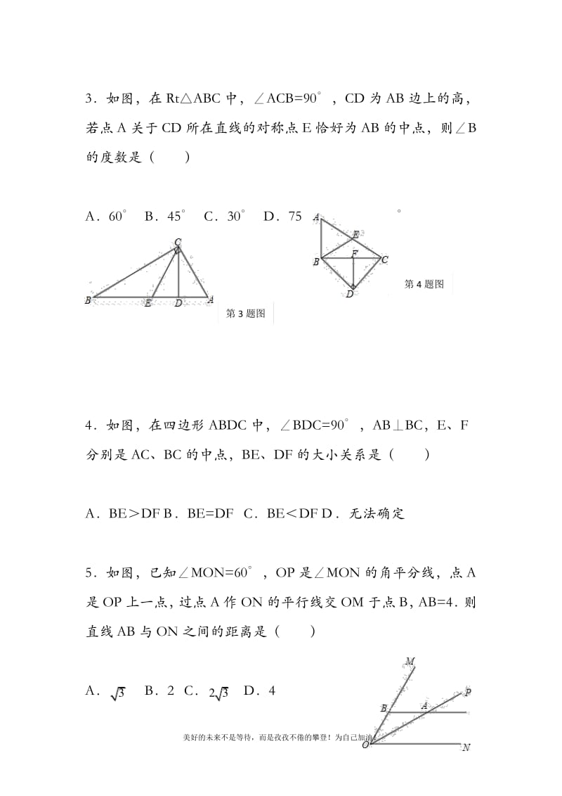 (新课标)最新湘教版八年级数学下册《直角三角形》单元检测题及答案解析二.pdf_第2页