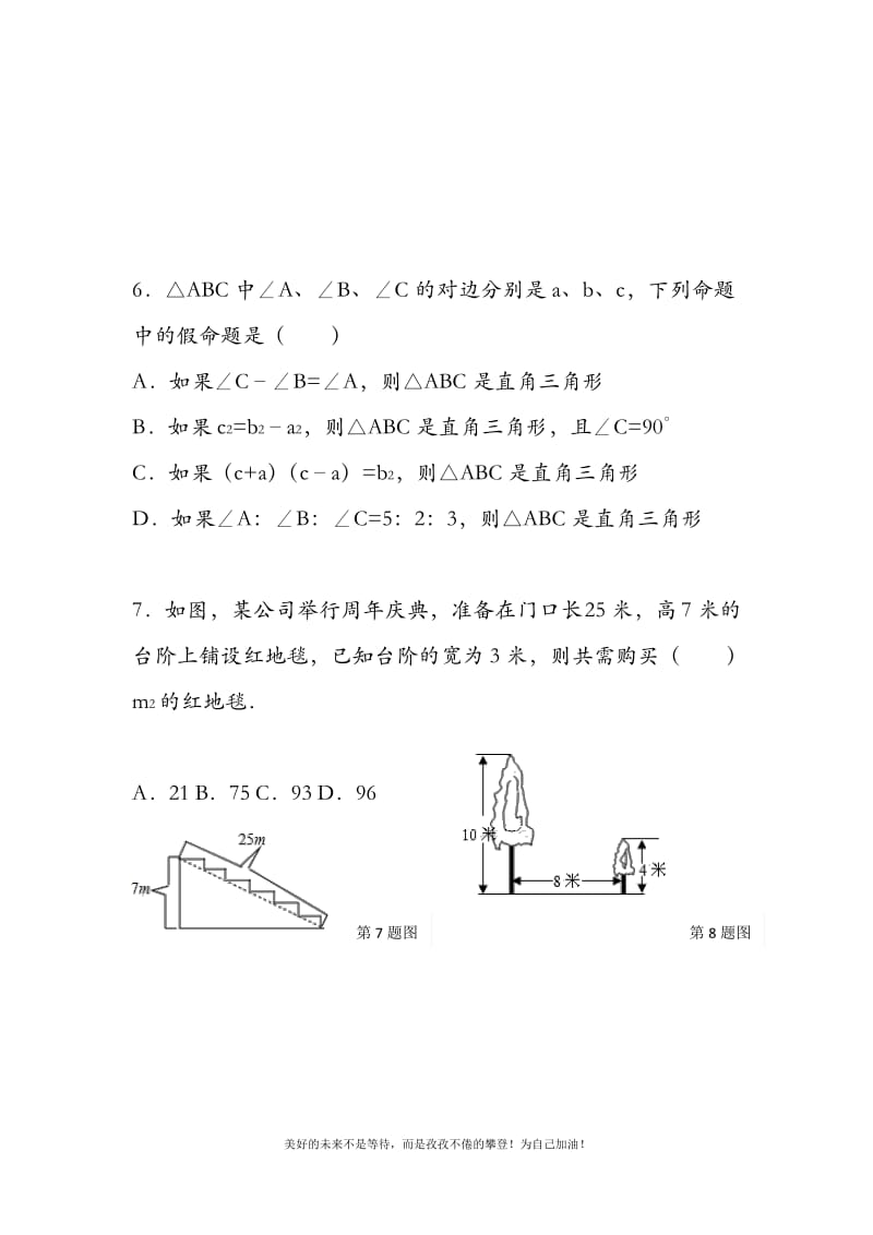 (新课标)最新湘教版八年级数学下册《直角三角形》单元检测题及答案解析二.pdf_第3页