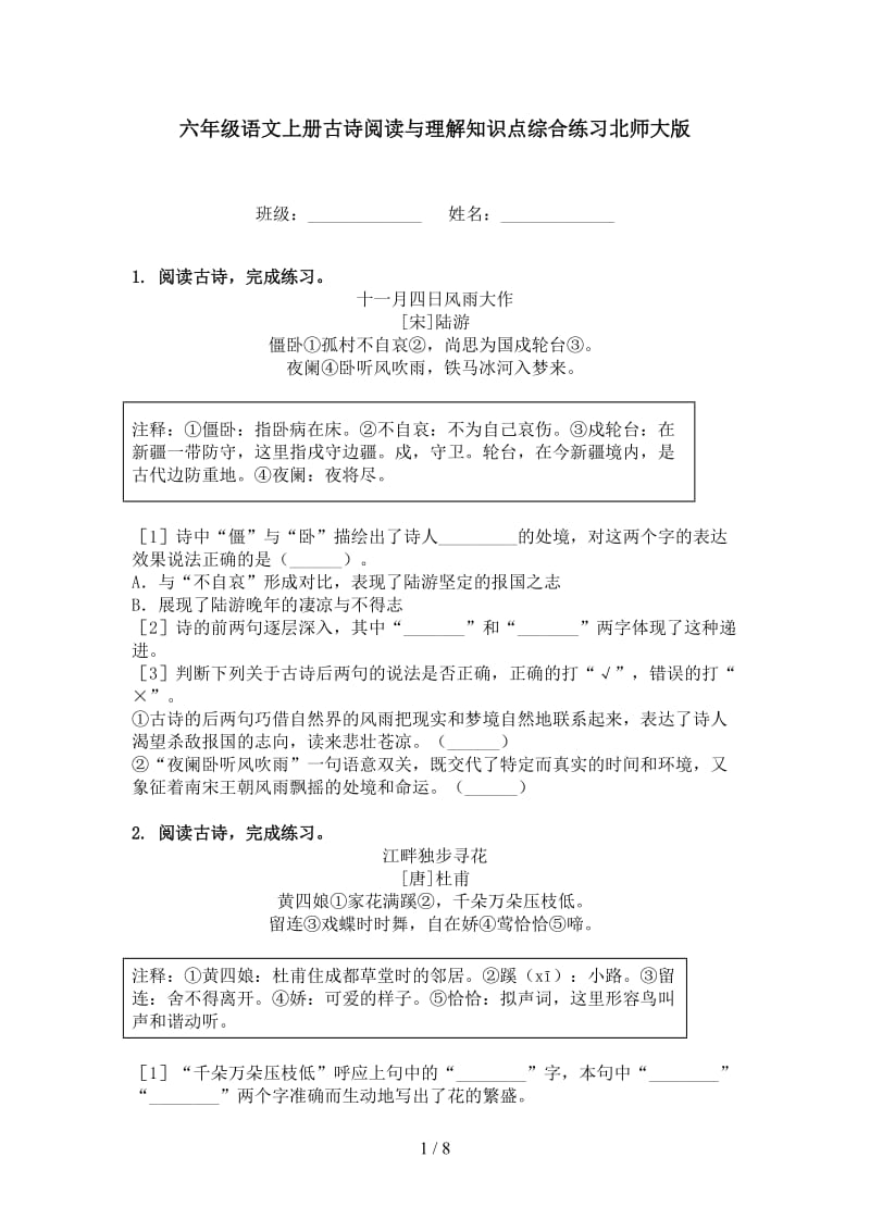 六年级语文上册古诗阅读与理解知识点综合练习北师大版.doc_第1页