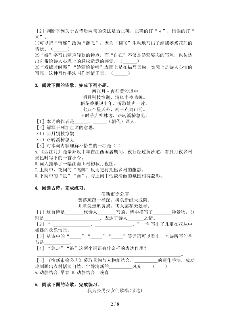 六年级语文上册古诗阅读与理解知识点综合练习北师大版.doc_第2页