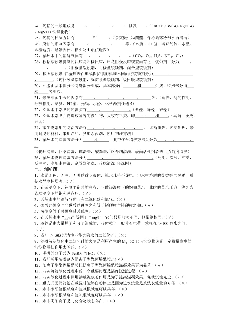 化工水处理复习题.doc_第2页