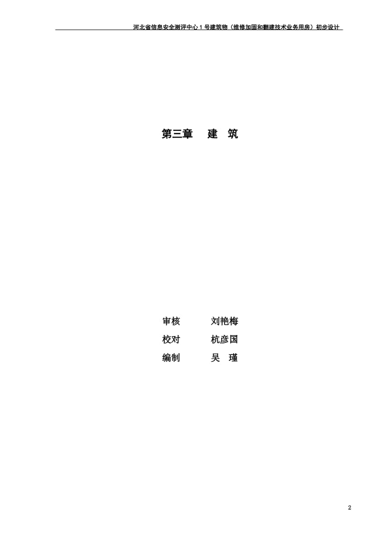 建筑设计说明书(初设).pdf_第2页