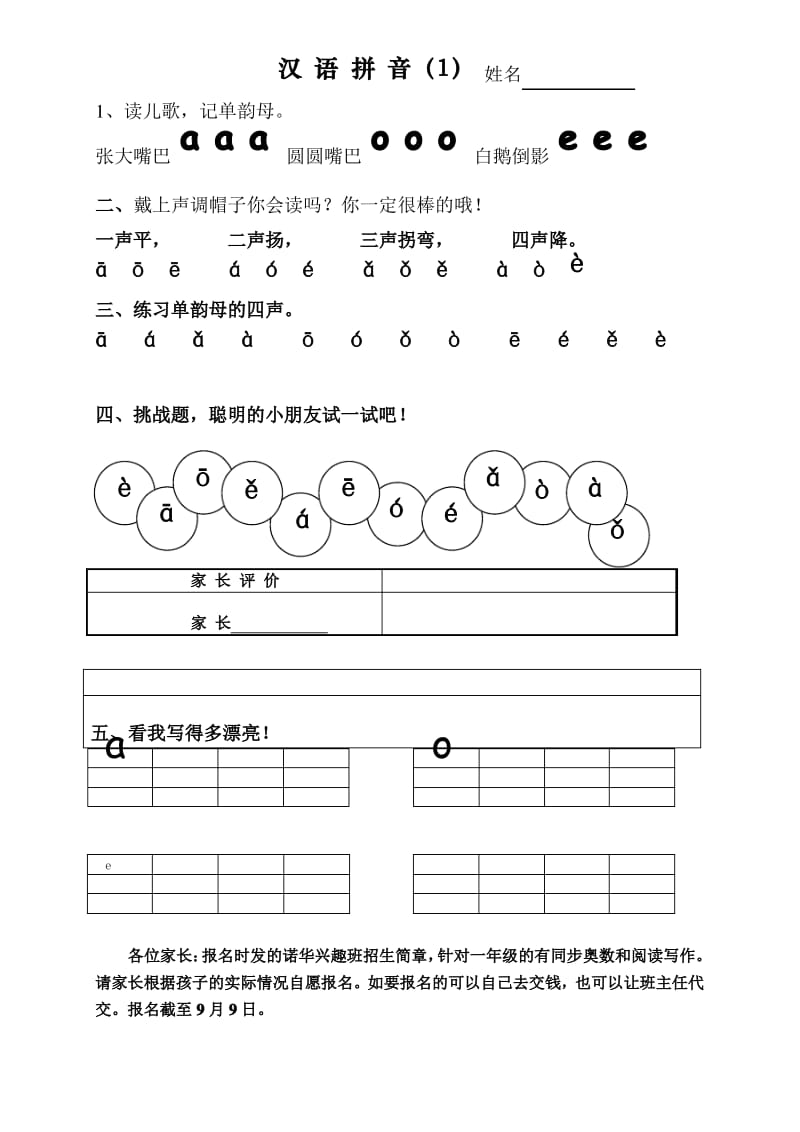 一年级汉语拼音每日练习(精心设计).pdf_第1页