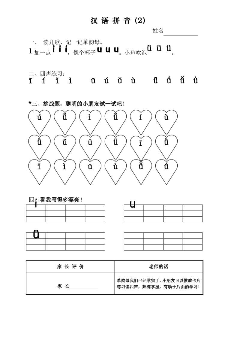 一年级汉语拼音每日练习(精心设计).pdf_第2页