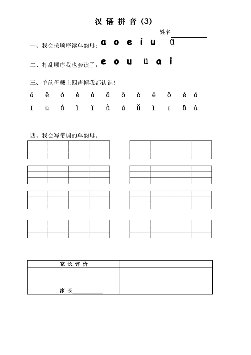 一年级汉语拼音每日练习(精心设计).pdf_第3页