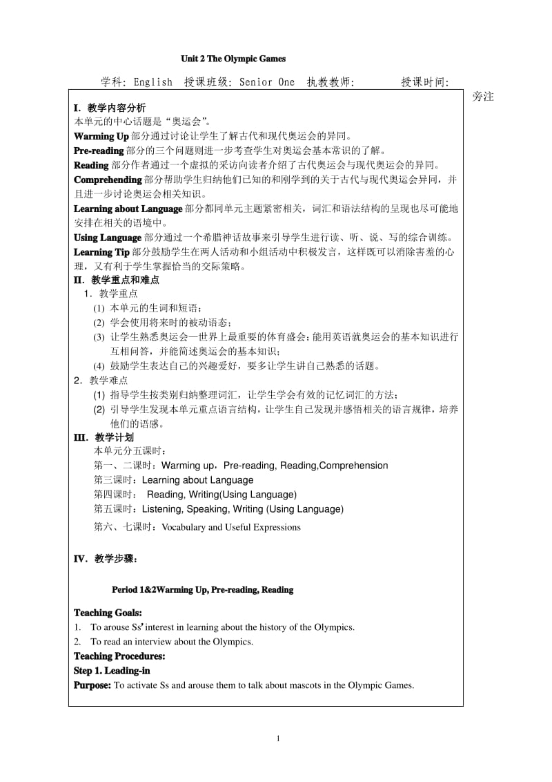 人教版高一英语必修二Unit 2 The Olympic Games教学设计教案.pdf_第1页