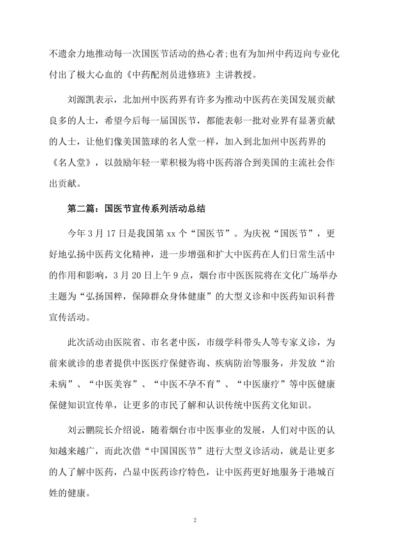 国医节宣传系列活动总结.docx_第2页