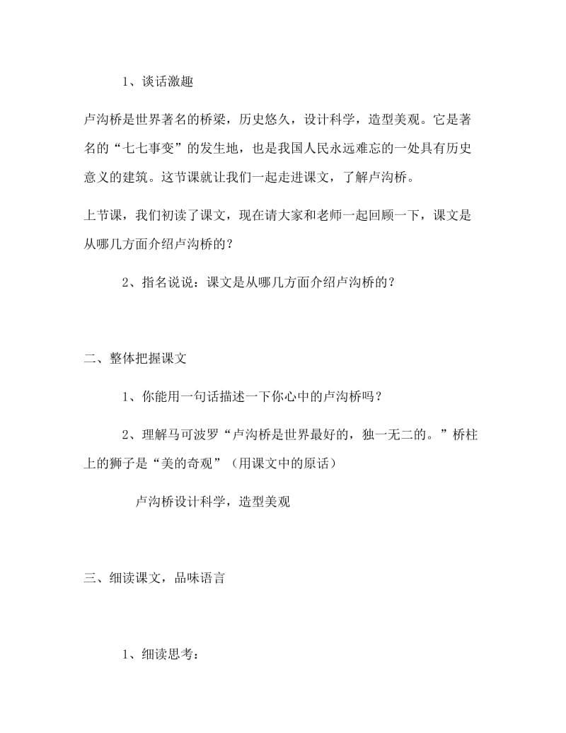 卢沟桥教学设计.docx_第2页