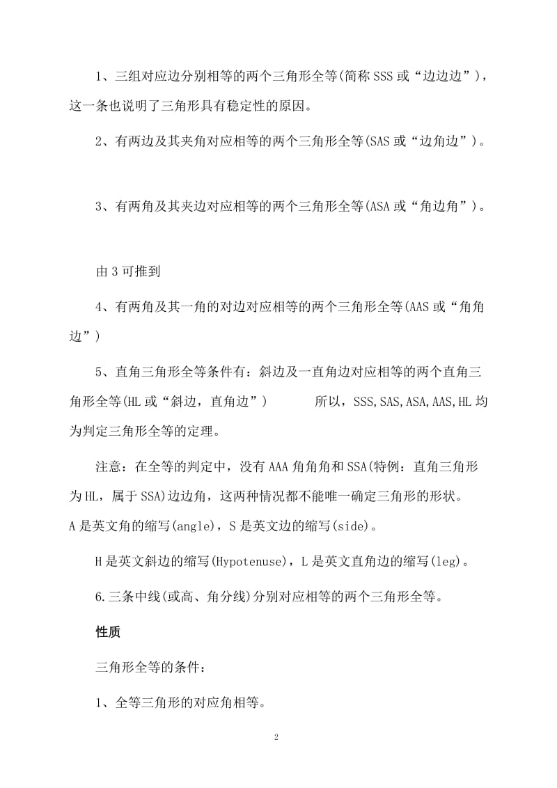 全等三角形的知识点总结.docx_第2页