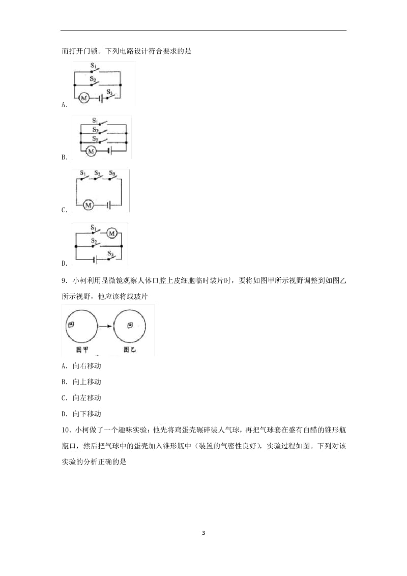 浙江省衢州市2018年科学中考真题试卷含答案.pdf_第3页