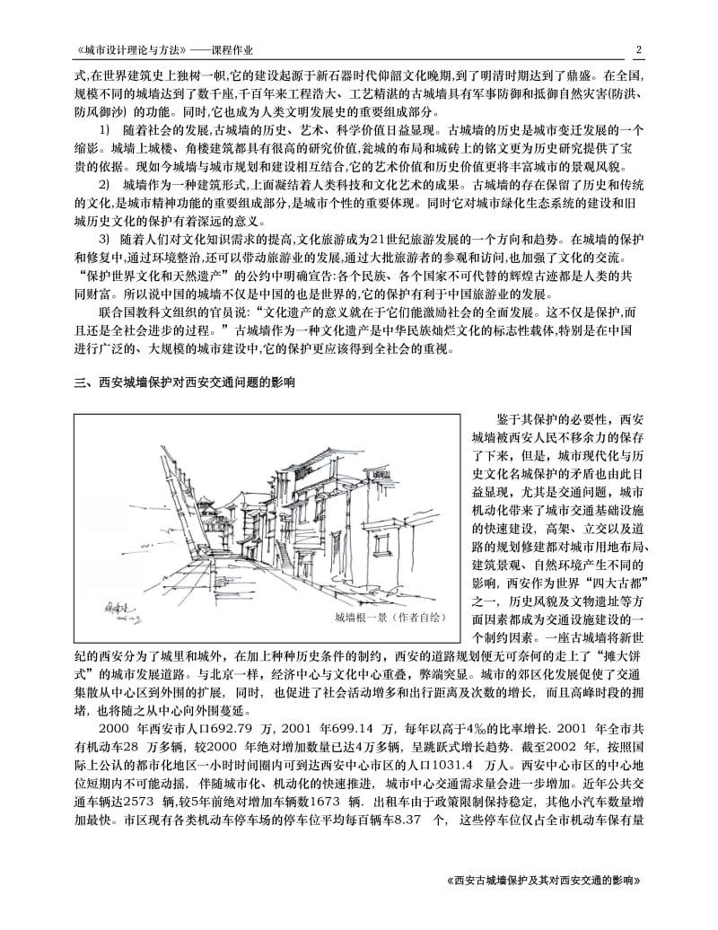 城市设计理论与方法l论文.doc_第2页