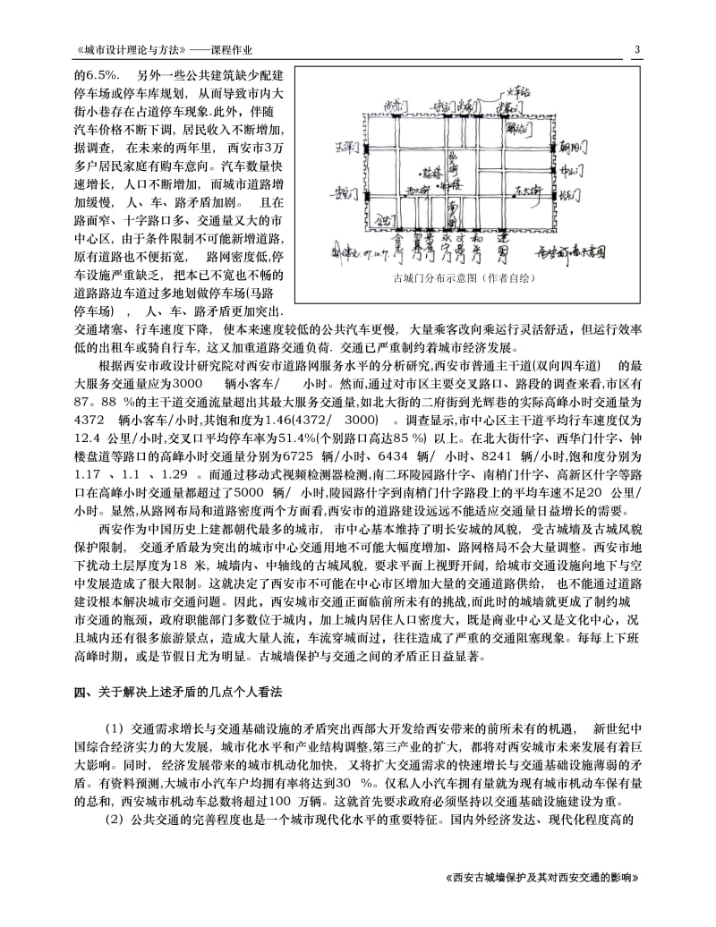 城市设计理论与方法l论文.doc_第3页