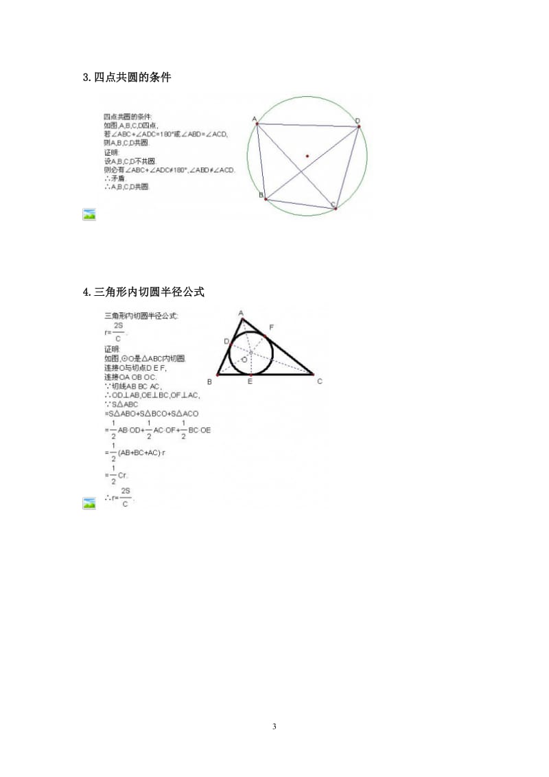 初中课外定理集锦.doc_第3页