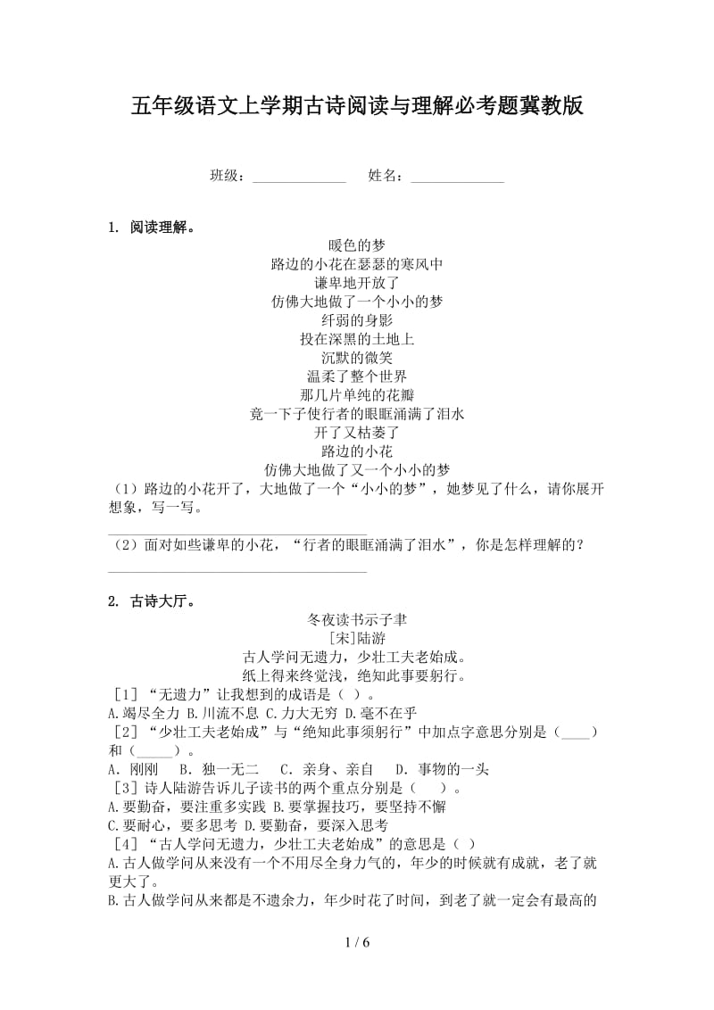 五年级语文上学期古诗阅读与理解必考题冀教版.doc_第1页