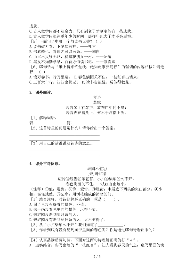 五年级语文上学期古诗阅读与理解必考题冀教版.doc_第2页