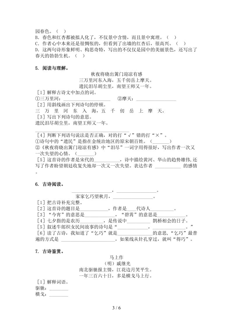 五年级语文上学期古诗阅读与理解必考题冀教版.doc_第3页