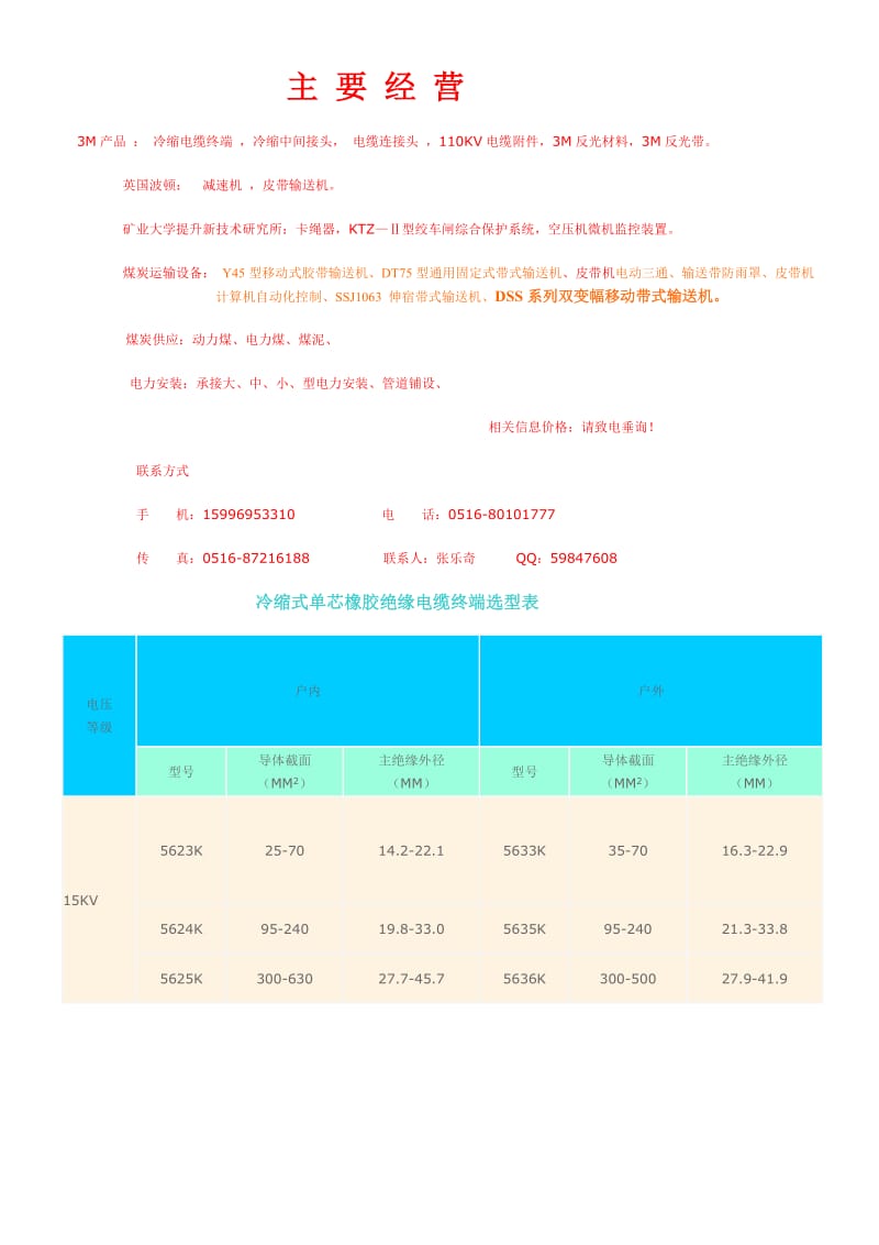 创达公司电子模板.doc_第2页