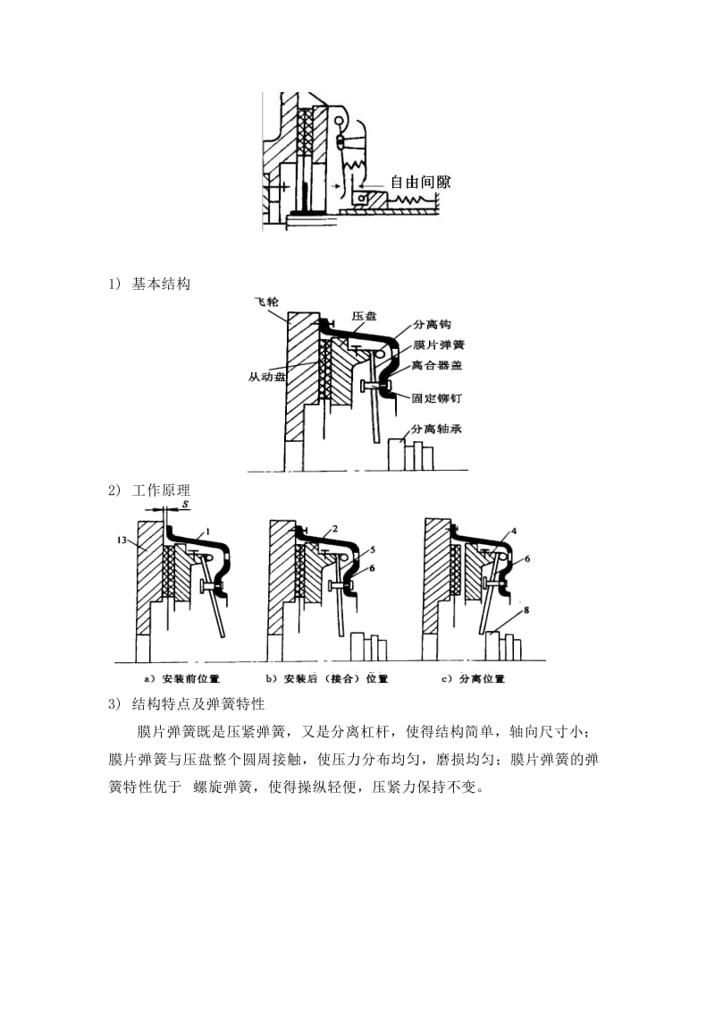 传动系实验指导书.doc_第3页