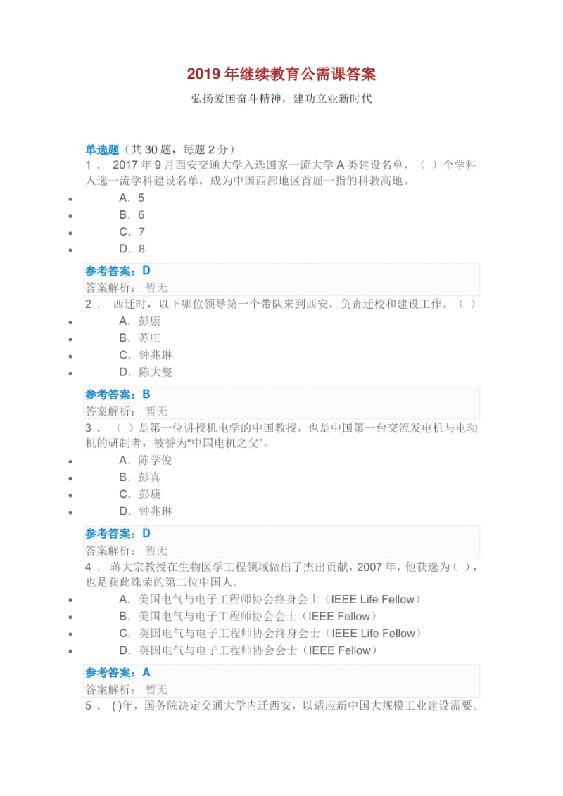 2019继续教育答案.pdf_第1页