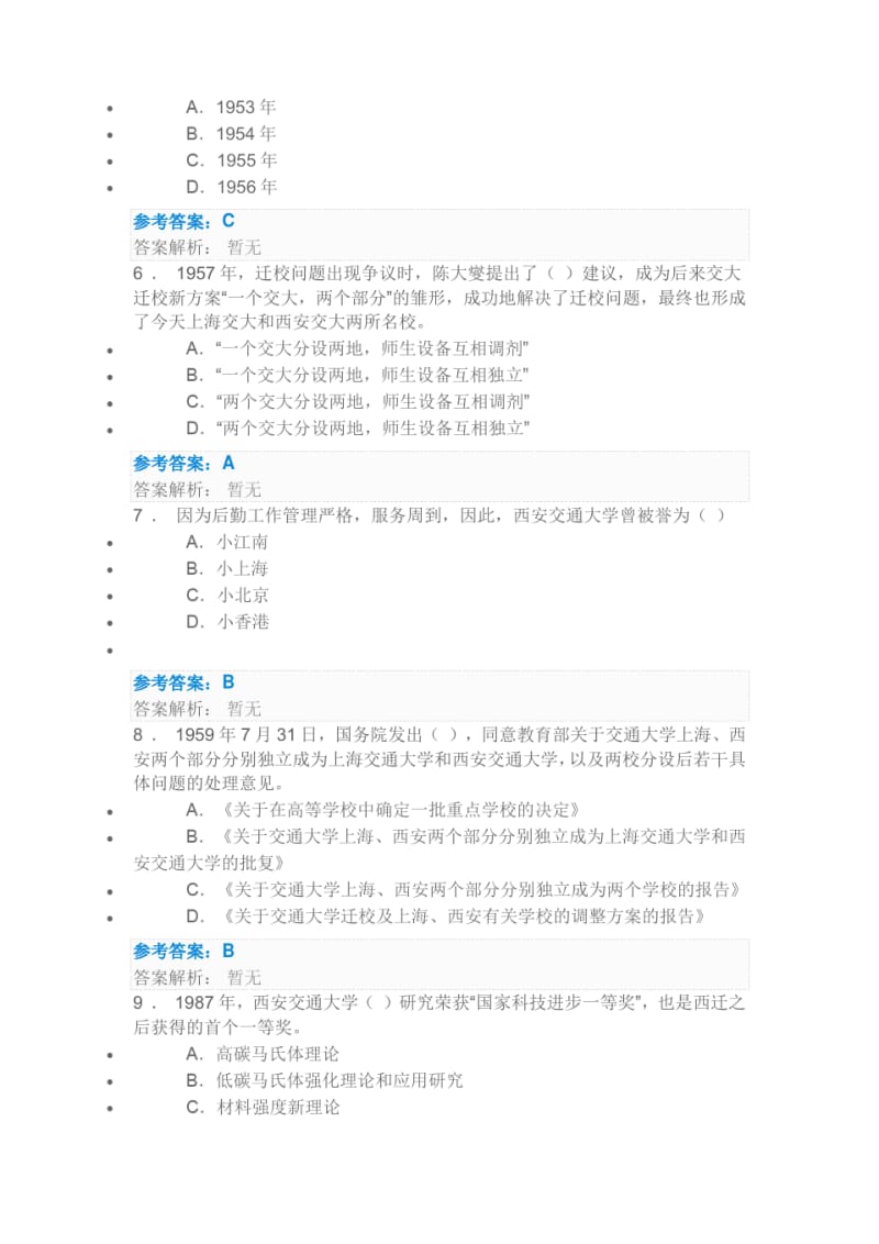 2019继续教育答案.pdf_第2页