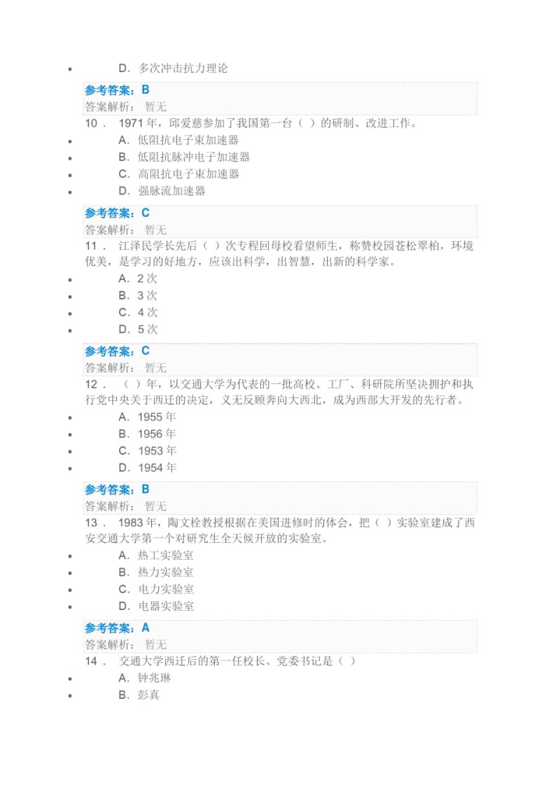 2019继续教育答案.pdf_第3页