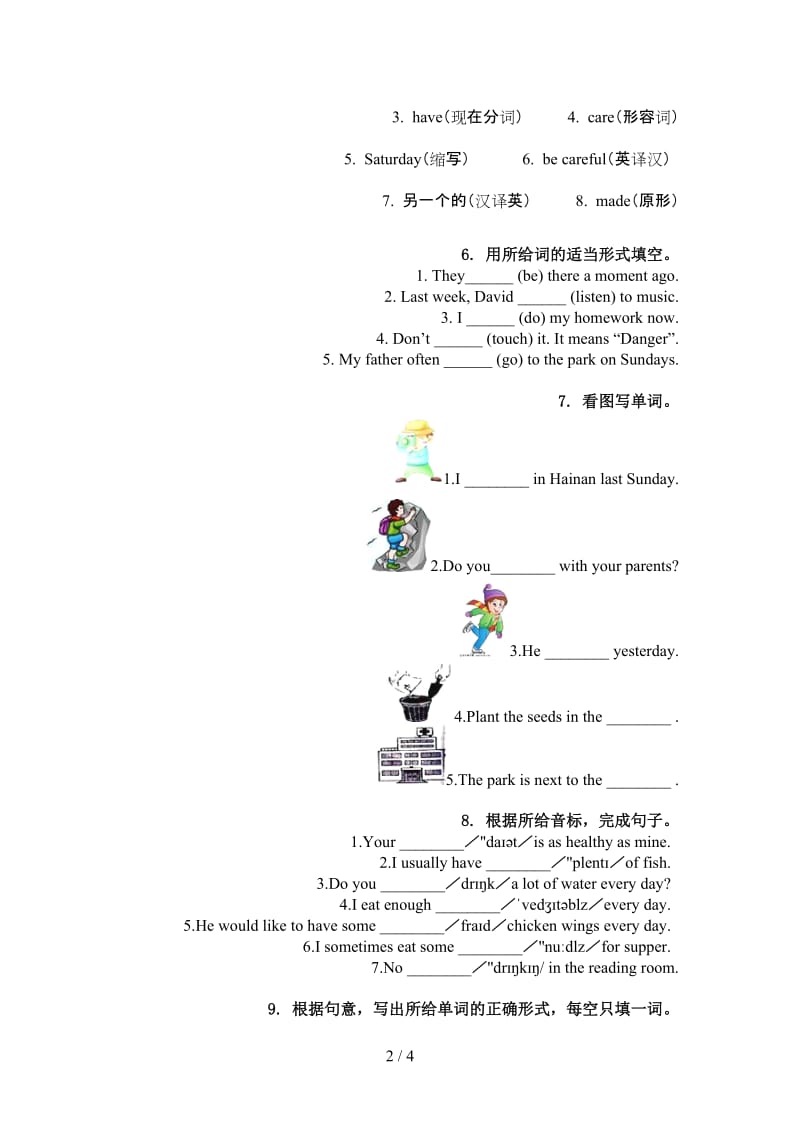 冀教版六年级英语上学期单词拼写审定.doc_第2页