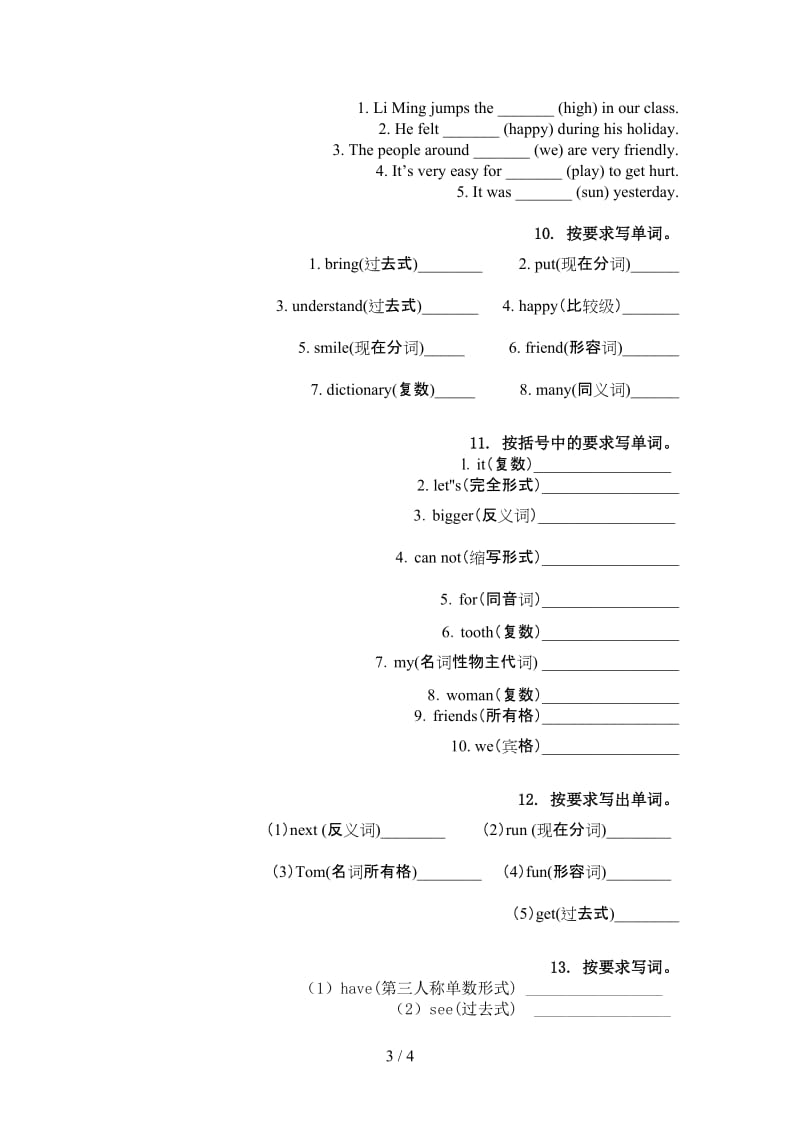 冀教版六年级英语上学期单词拼写审定.doc_第3页