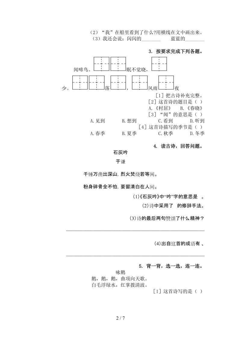 苏教版一年级语文上册古诗阅读与理解专项考点练习.doc_第2页