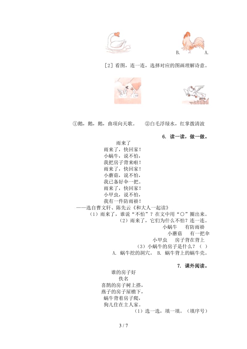 苏教版一年级语文上册古诗阅读与理解专项考点练习.doc_第3页