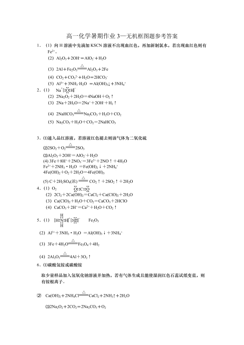 高一化学暑期作业3参考答案.doc_第1页