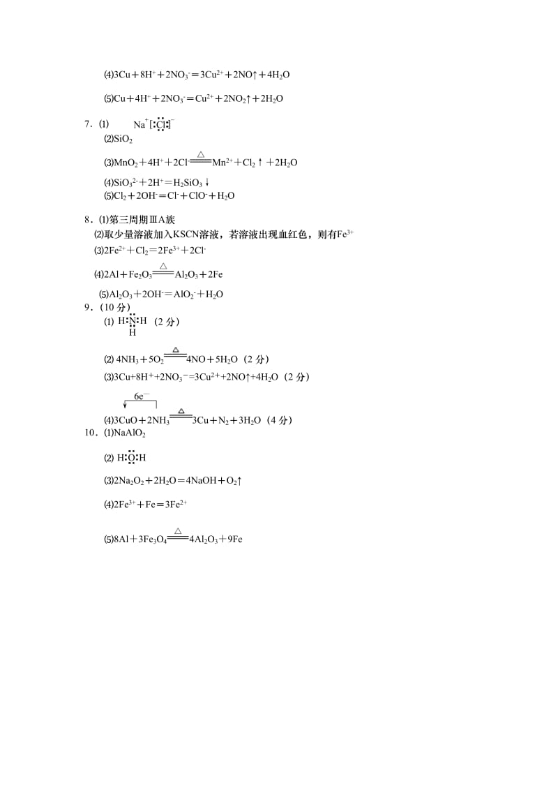 高一化学暑期作业3参考答案.doc_第2页