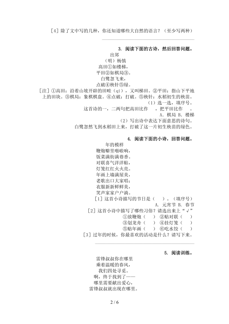 冀教版二年级语文上册古诗阅读与理解家庭提升练习.doc_第2页