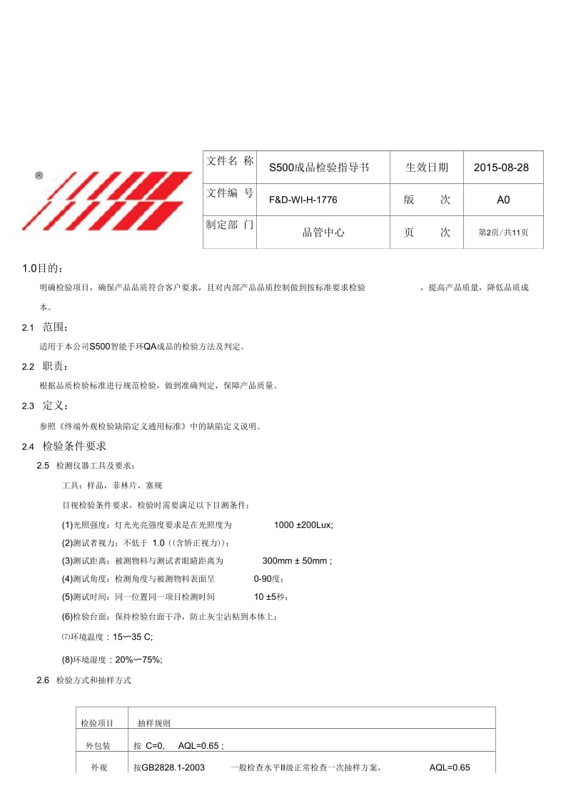 手环QA成品检验规范解析.docx_第3页