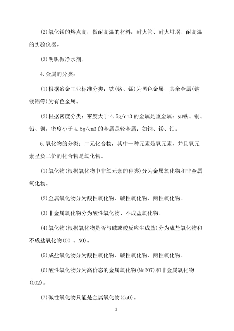 化学必修一第三章知识点总结.docx_第2页