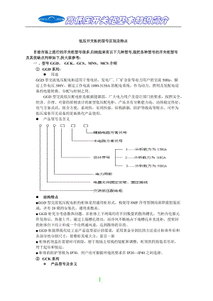 几种低压开关柜的具体参数与比较.doc