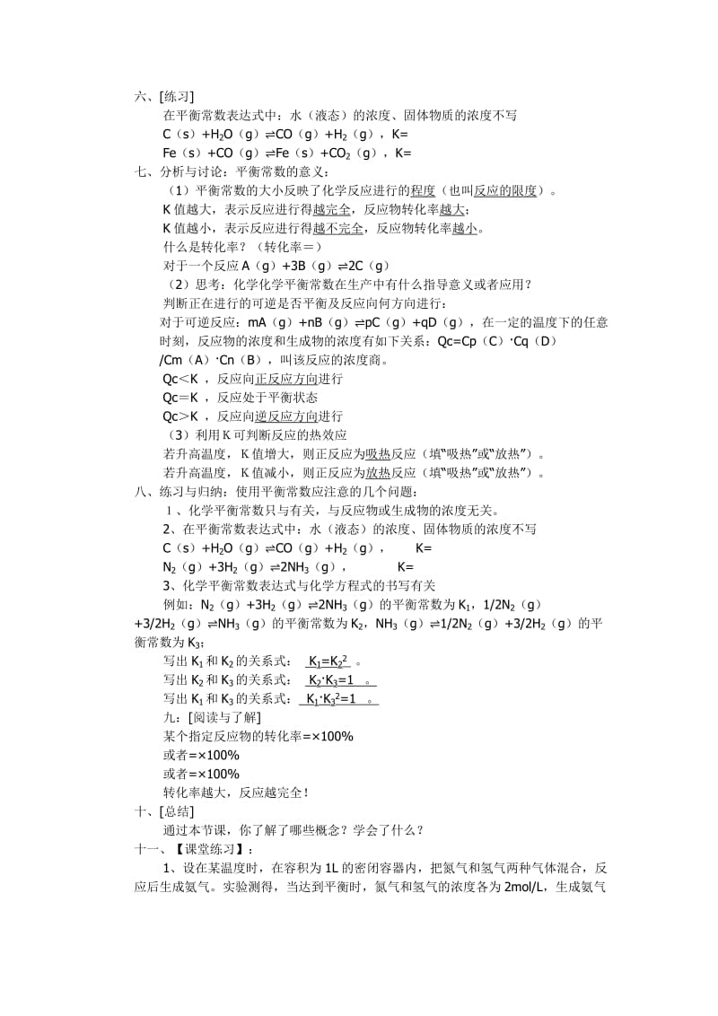 化学平衡常数教学设计.docx_第2页