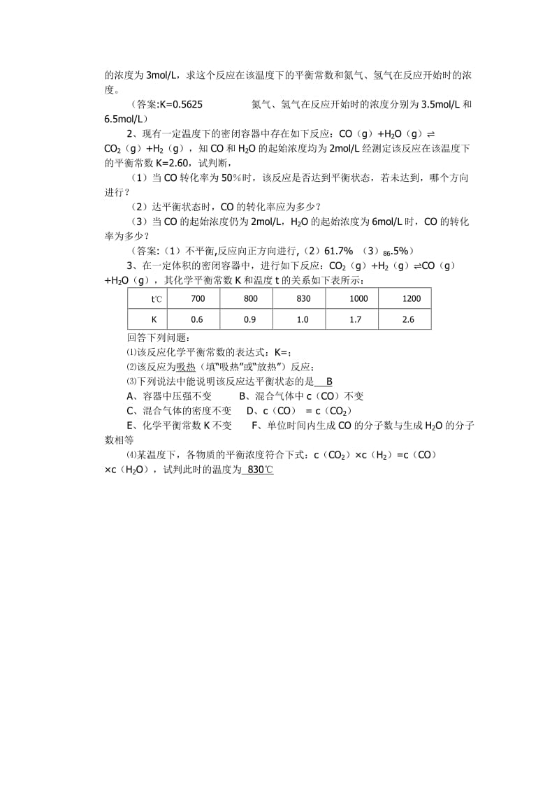 化学平衡常数教学设计.docx_第3页