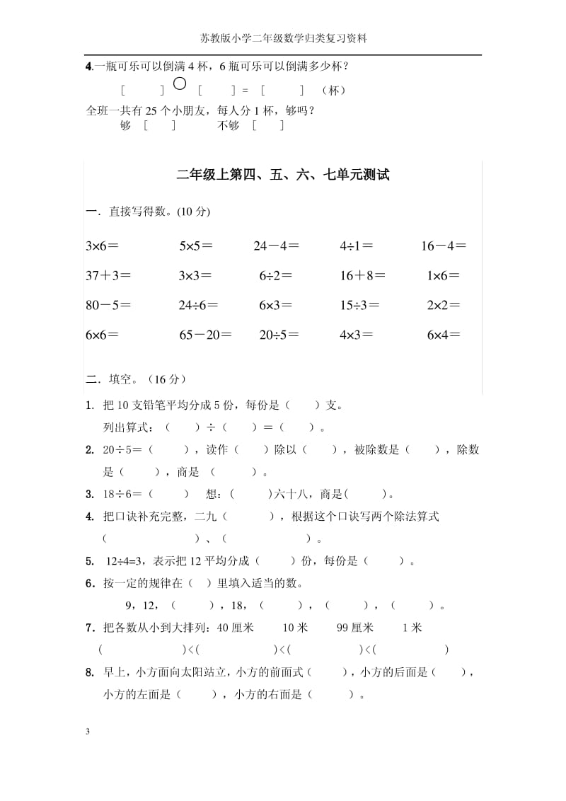 苏教版小学二年级数学归类复习资料.pdf_第3页