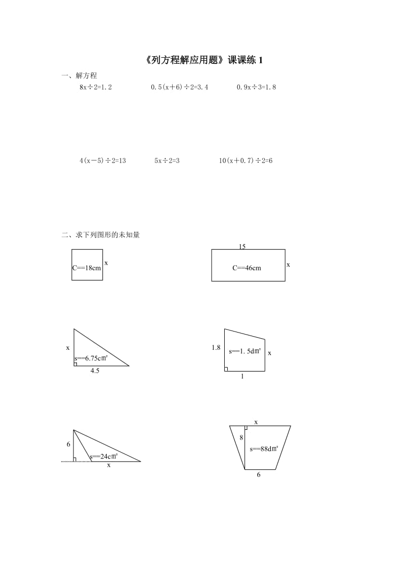 列方程解应用题作业.doc_第1页