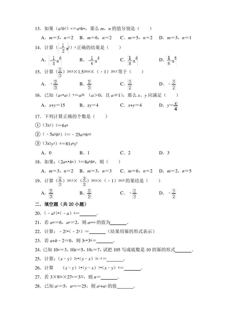 浙教版初中数学七年级下册《3.1 同底数幂的乘法》同步练习卷.pdf_第2页