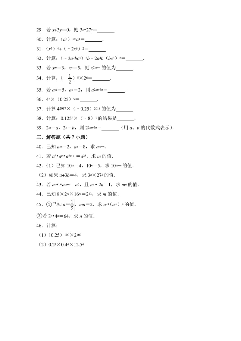 浙教版初中数学七年级下册《3.1 同底数幂的乘法》同步练习卷.pdf_第3页