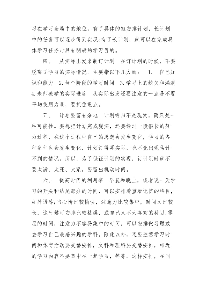 六年级学习计划范文.doc_第2页