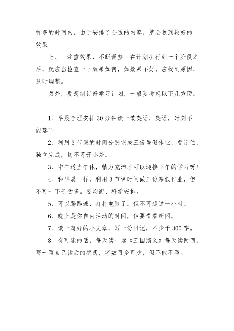 六年级学习计划范文.doc_第3页