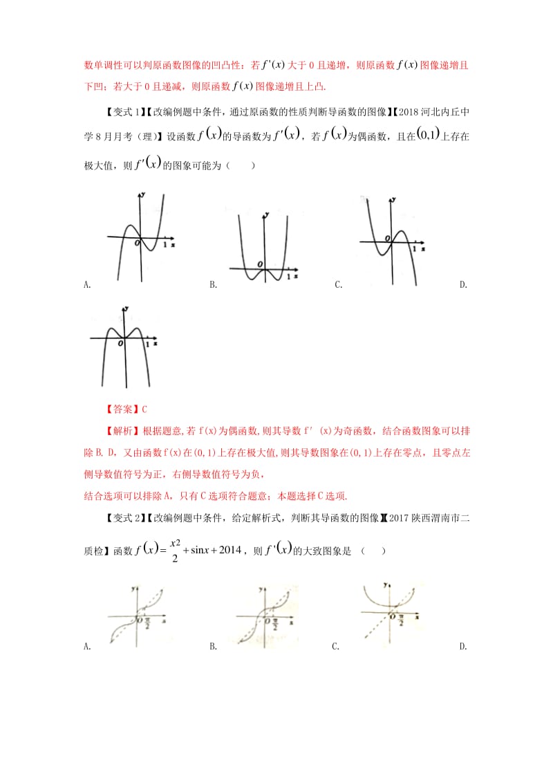 2018版高考数学考点11导数与函数的单调性试题解读与变式.pdf_第2页