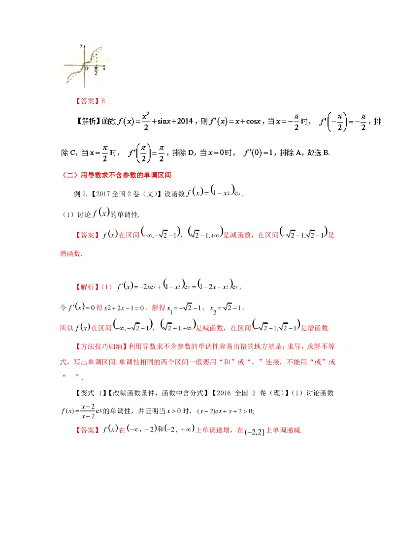 2018版高考数学考点11导数与函数的单调性试题解读与变式.pdf_第3页